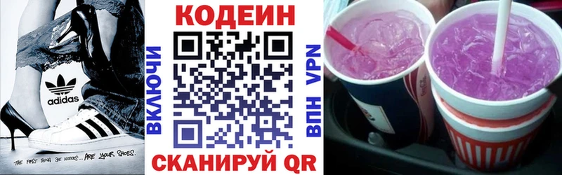 Кодеин напиток Lean (лин)  Купить закладки  Лагань 